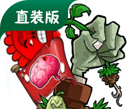 植物大战僵尸内鬼版游戏logo图