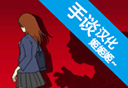小心背后
