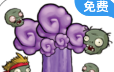 植物暴虐僵尸