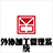宏达外协加工管理系统官网版软件logo图