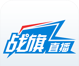 战旗直播