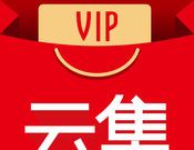 云集VIP