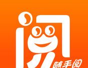 随手阅
