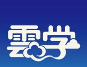 云学软件logo图