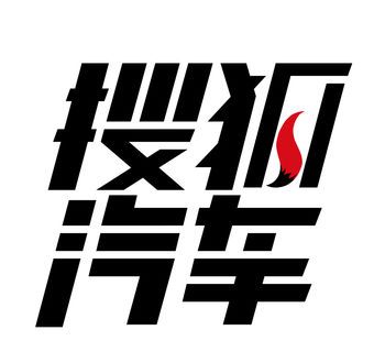 搜狐汽车