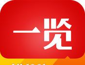 一览