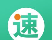 速邮汇