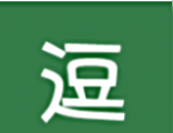 逗萁