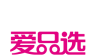 爱品选