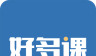 好多课