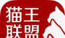 猫王联盟软件logo图