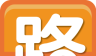 路怒宝