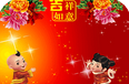 新年福到动态壁纸