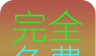 免费小说下载阅读器
