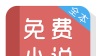 免费小说阅读器