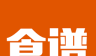 食谱大全
