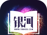 银河文学