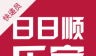 乐家投递