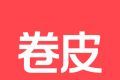 卷皮折扣软件logo图