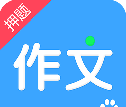 作文宝