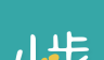 小步亲子