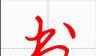 书法