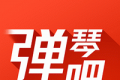 弹琴吧软件logo图