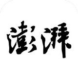 澎湃新闻