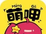 萌呷