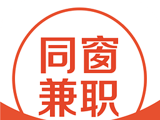 同窗兼职