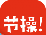 节操精选