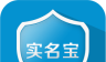 实名宝