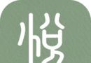 茶悦