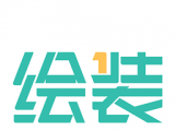 绘装
