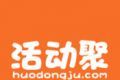 活动聚