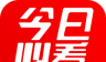 今日必看