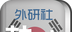 外研社韩语词典