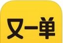又一单