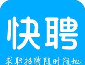 快捷招聘