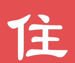 住多多