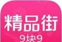 精品街9块9软件logo图