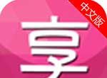 汇享乐