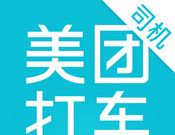 美团打车司机