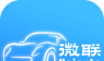 车微联