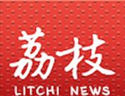 荔枝新闻