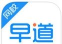 早道网校