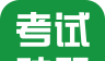 kk考试神器