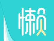 懒人账单