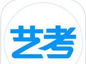 艺考生