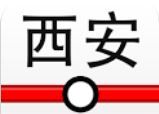 西安地铁